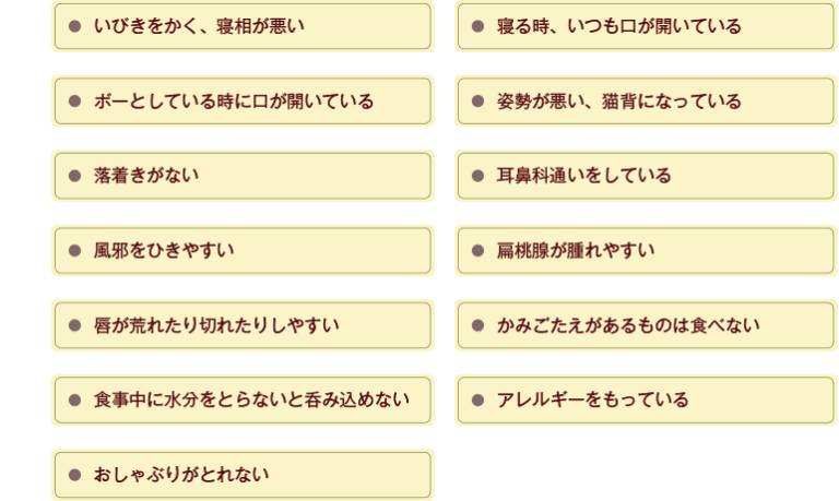 よくない歯並びになる原因